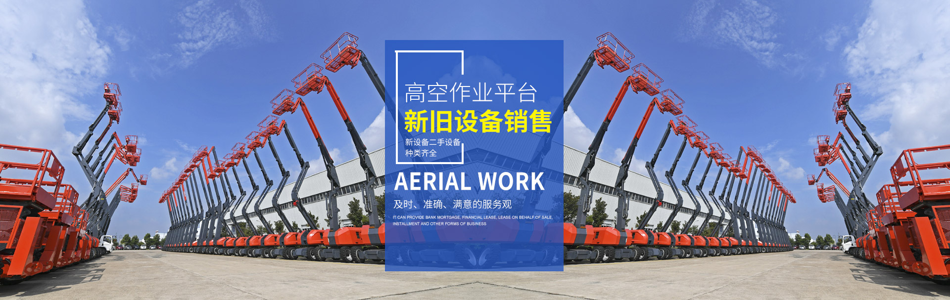 欧宝手机平台_二手高空作业平台