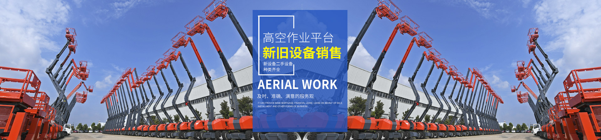 欧宝手机平台_二手高空作业平台